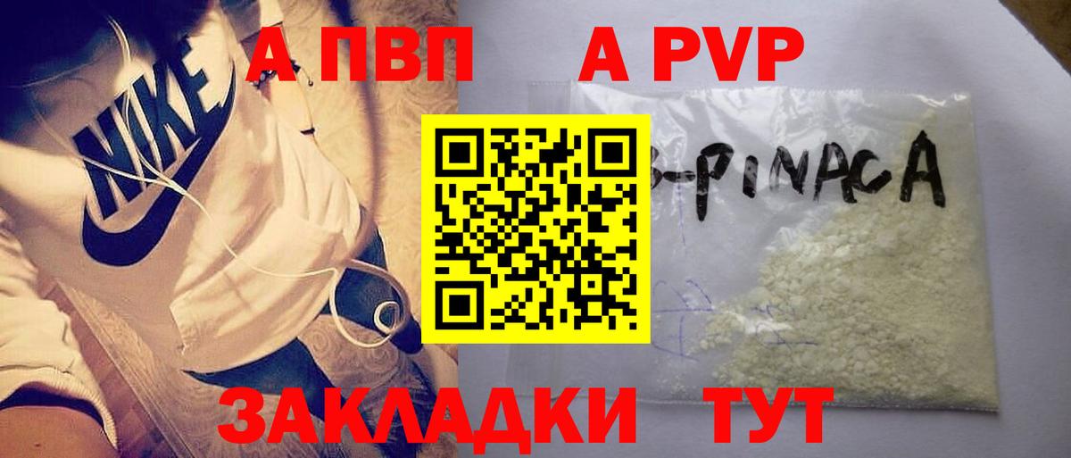 Похвистнево  A-PVP  Alpha PVP VHQ  Вход с VPN  A PVP Crystall 
