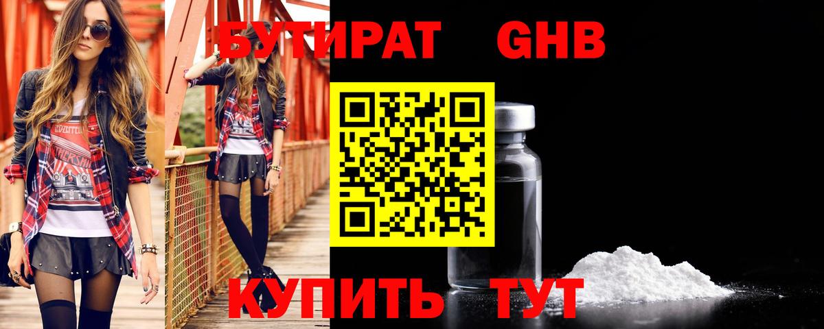 Бутират вода Похвистнево