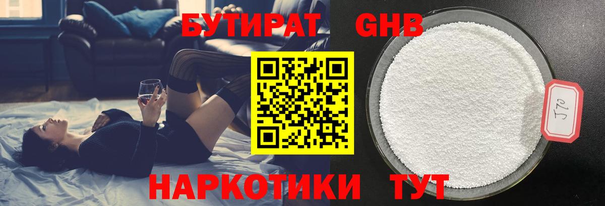 Похвистнево  БУТИРАТ Butirat  Вход с VPN 