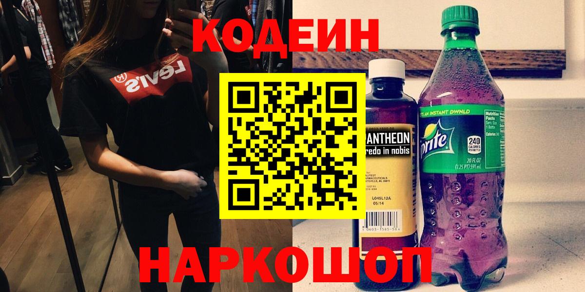 Кодеин напиток Lean (лин)  Кодеин напиток Lean (лин)  Похвистнево  Вход с VPN 