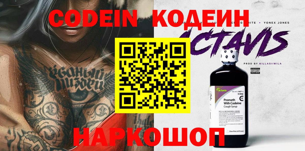 Кодеиновый сироп Lean Purple Drank Похвистнево