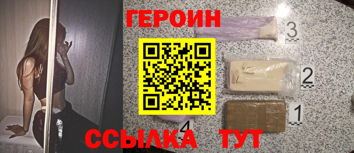 Героин VHQ Похвистнево