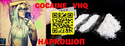 кокаин VHQ Канаш