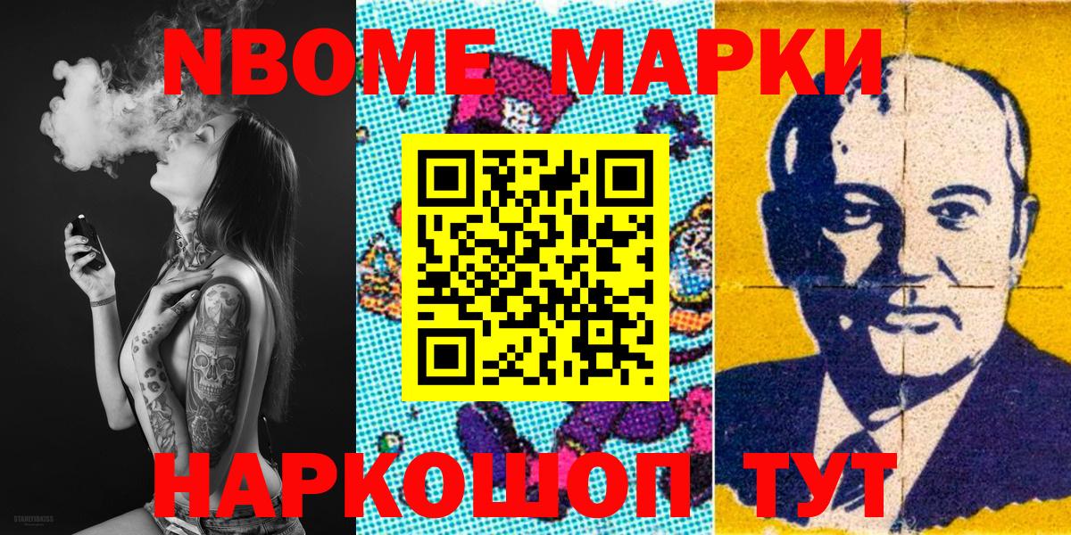 Марки N-bome 1,5мг  как найти   Похвистнево  Вход с VPN 