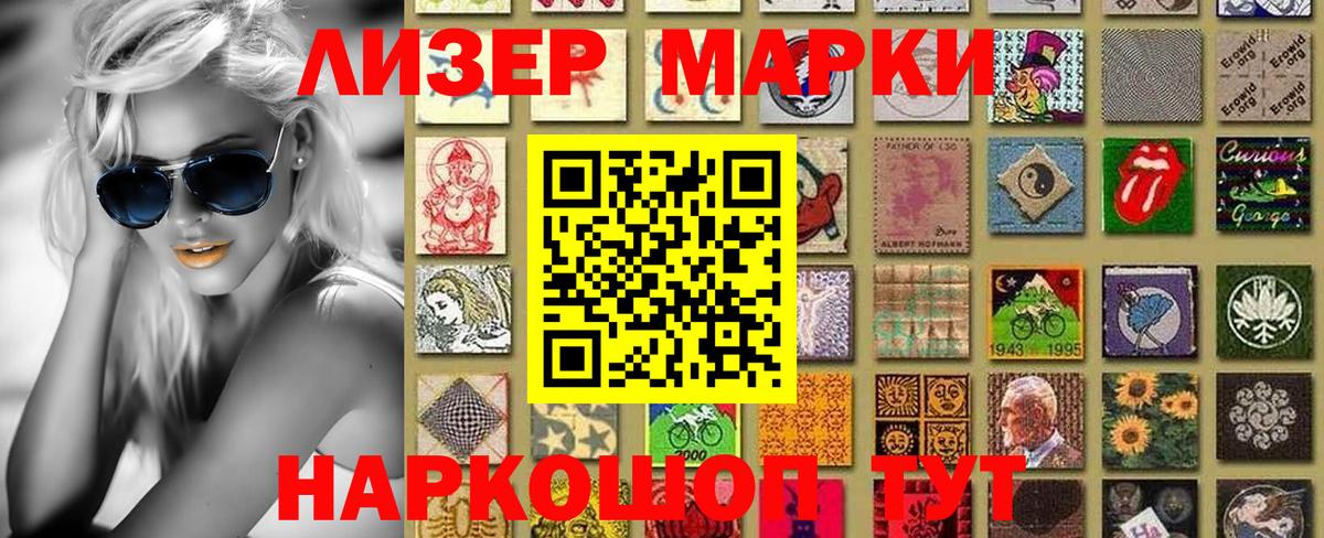 Наркотические марки 1500мкг Похвистнево